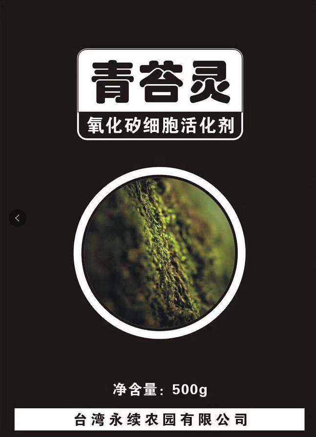 青苔靈使用對比圖片